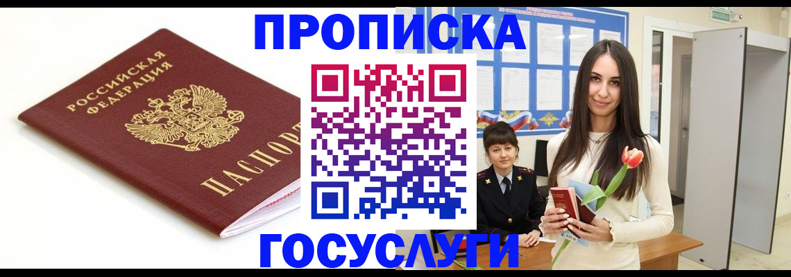 прописка для работы в Печоре