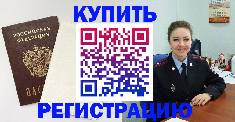 прописка регистрация в Печоре