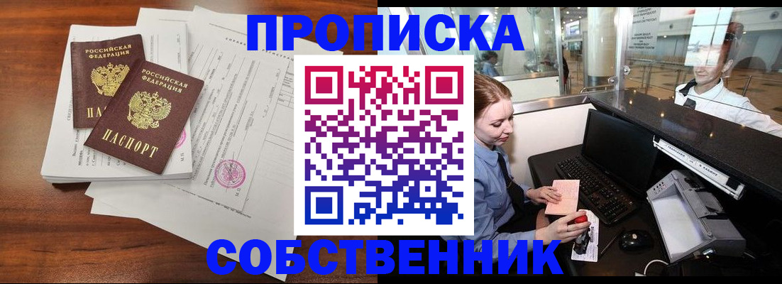 прописка законно в Печоре